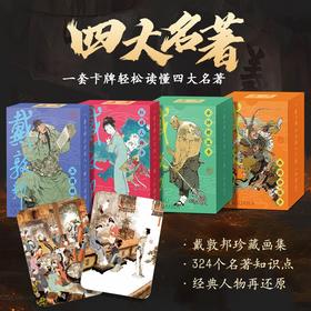 戴敦邦四大名著人物卡 共324张
