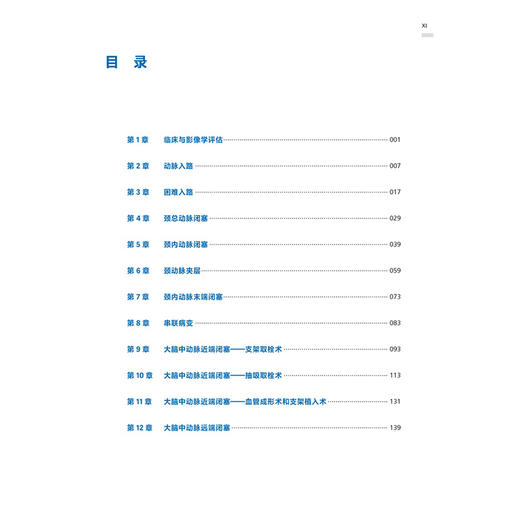 急性缺血性脑卒中介入治疗视频图谱 刘建民 杨鹏飞 张永巍 主译 临床神经影像学 辽宁科学技术出版社9787559140456 商品图3