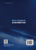 移动互联网时代企业成长的路径与机理 商品缩略图1