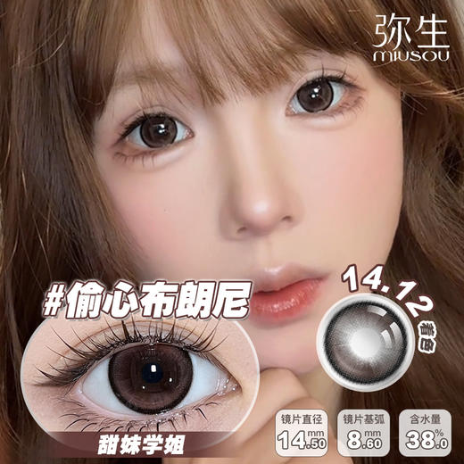 【10月新品】记忆吐司！弥生美瞳花厨小熊系列棕色大直径新品半年抛B 商品图3