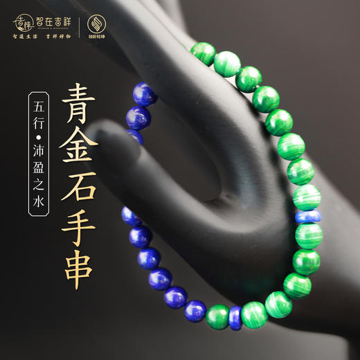 【沛盈之水】青金石手串 商品图0