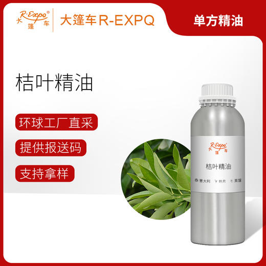 桔叶精油 意大利单方精油原料批发 芳疗护理调香香薰 大篷车精油 商品图0