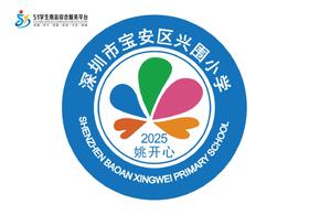 定制深圳市宝安区兴围小学包边校徽定做礼服布标姓名贴缝制包邮51