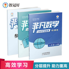 2025 非凡数学 八年级上册 分层提分 助力重高