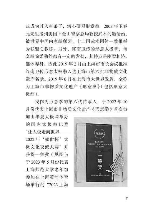 武·舞愉悦健身法 黄惠民 高金荣 刘广来著 上海音乐出版社 商品图3