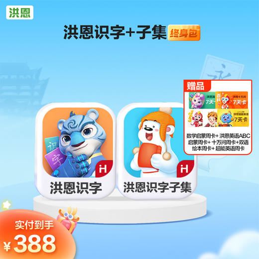 ² 【洪恩系列】洪恩识字/洪恩写字/子集成语/双语绘本/ABC 寓教于乐 HM02- CRMM-HESZ 商品图4