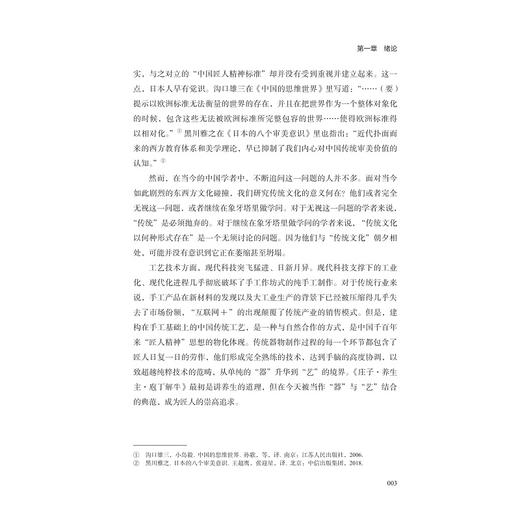 宋代古籍中的茶器设计理念与制作思想研究/李洋著/浙江大学出版社 商品图3