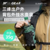 三峰出 仅35克  肩带外挂 水壶袋  UHMWPE面料 商品缩略图0