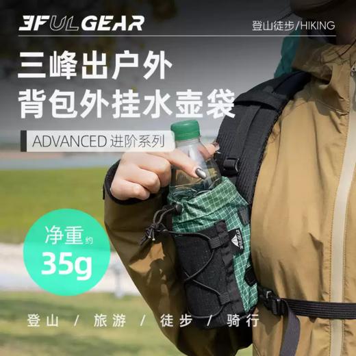 三峰出 仅35克  肩带外挂 水壶袋  UHMWPE面料 商品图0