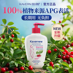 【蔓越莓精华，娇嫩呵护！】中国 Kavernew女士私处洗护液 清洁去味抑菌 蔓越莓香