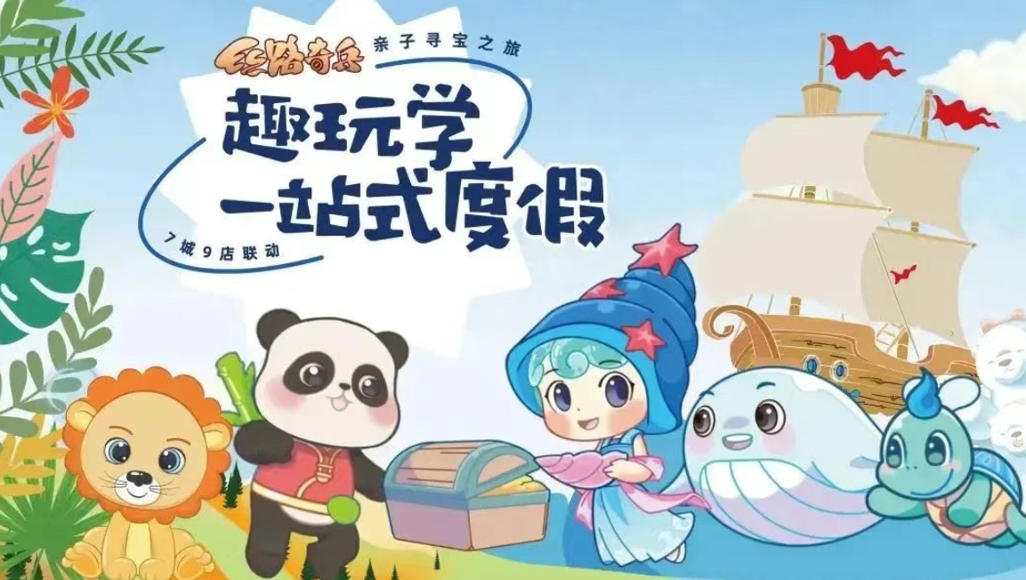 【玩转大熊猫繁育基地 · 五星洲际集团保利皇冠假日酒店】￥499抢高级大床房/双床房+丝路奇兵亲子活动等！趣玩学，一站式度假！暑期周末不加收！