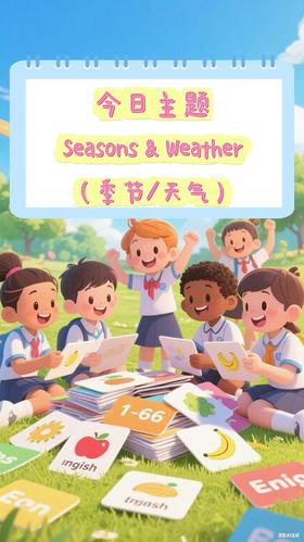 Lesson40《Seasons & Weather1》季节&天气 第一节