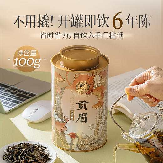 【拍4发5】澜沧古茶25年云白金·贡眉6年陈化云南老白茶罐装100g 商品图2