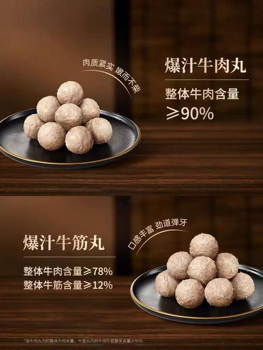 锋味派爆汁牛肉丸250g*4盒 商品图5