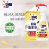 【亚欧超市】奥妙厨房柠檬西柚薄荷重油污净 480g+380g/组 商品缩略图0