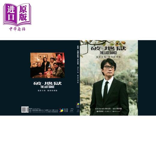 【中商原版】破 地狱 加长特别精装版 黄子华书套 导演陈茂贤签名版 港台原版 超等视觉 e Media Marketing Limited 商品图2