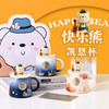 快乐熊系列陶瓷杯 商品缩略图4