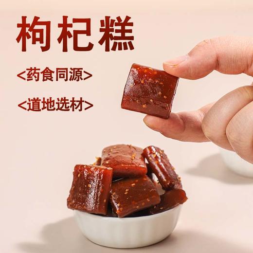 【买2送1 买3送2】枸杞糕 枸杞含量50% 红枣含量30% 杞香浓郁 酸甜可口 糕点茶点素食 独立包装 商品图5