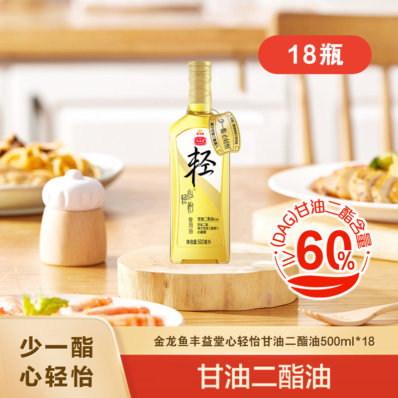 【家庭季度套餐】丰益堂心轻怡甘油二酯油DAG60%500ML*18瓶（玻璃瓶）
