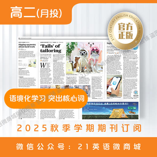 月投 | 《21世纪学生英文报》高二2025年12月起 报纸预订 商品图2