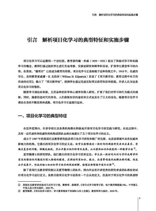 创意探索 音韵交融--"双新"背景下中学音乐学科项目化学习实践探索及案例解析 上海音乐出版社 商品图3