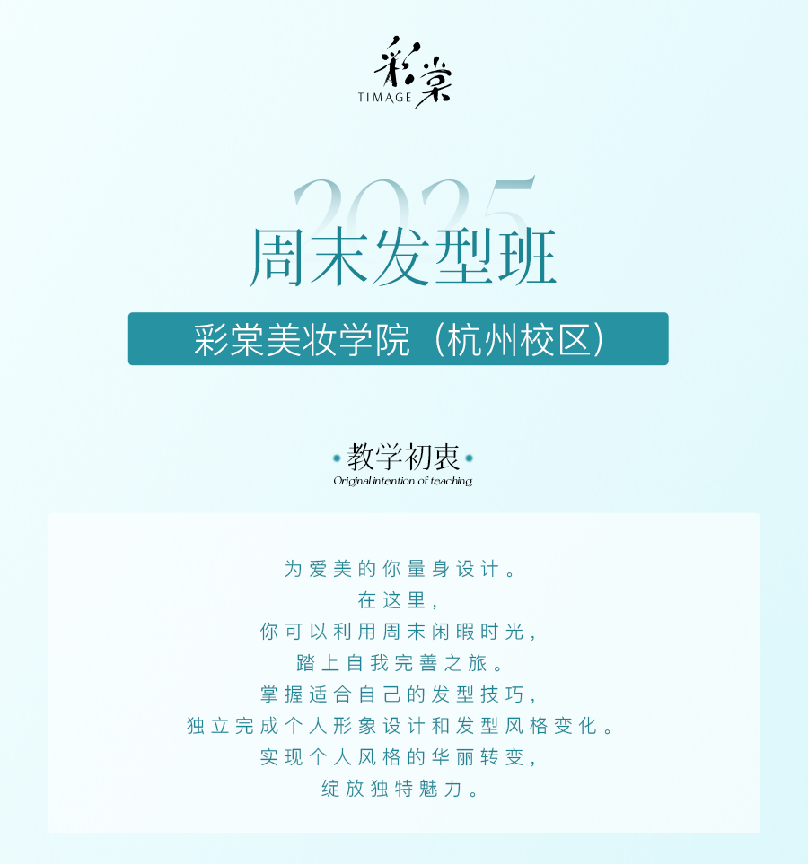 周末发型课程班（门店）