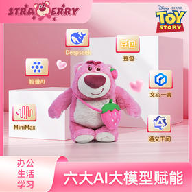 迪士尼正版授权智能草莓熊毛绒WIFI音箱  2025新款 豆包deepseek大模型AI音响玩具