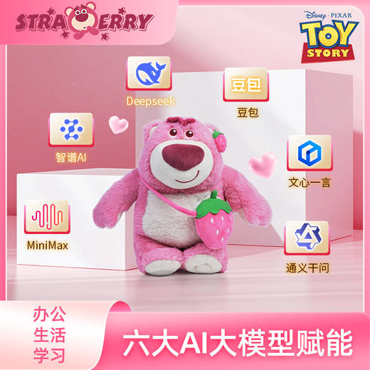 迪士尼正版授权智能草莓熊毛绒WIFI音箱  2025新款 豆包deepseek大模型AI音响玩具 商品图0