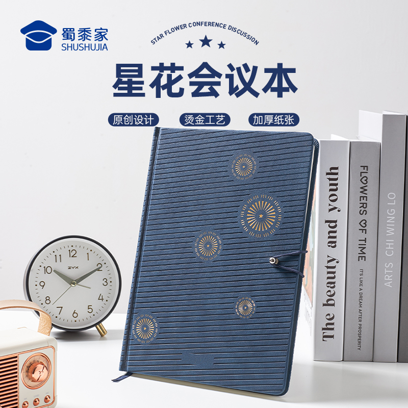【B5星花会议本】防水封面办公笔记本创意记事本日记本
