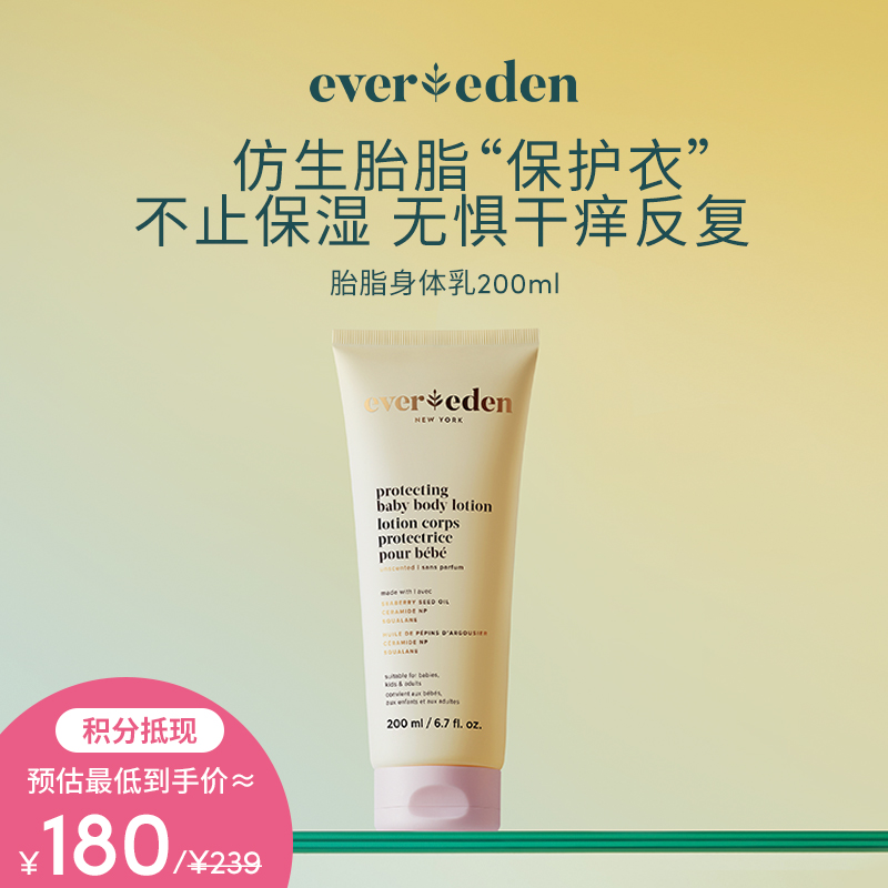 【积分当钱花 至高立省25%】Evereden安唯伊婴儿胎脂亲护保湿身体乳200ml