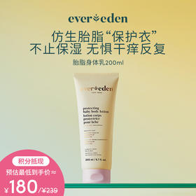 【积分当钱花 至高立省25%】Evereden安唯伊婴儿胎脂亲护保湿身体乳200ml