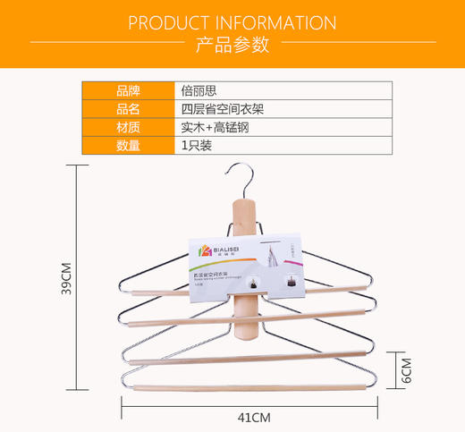倍丽思四层省空间衣架YH7005-1只装 商品图3