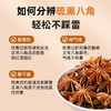 广西八角大料优质纯干无熏硫香调料大全新八角桂皮香叶组合装 商品缩略图4