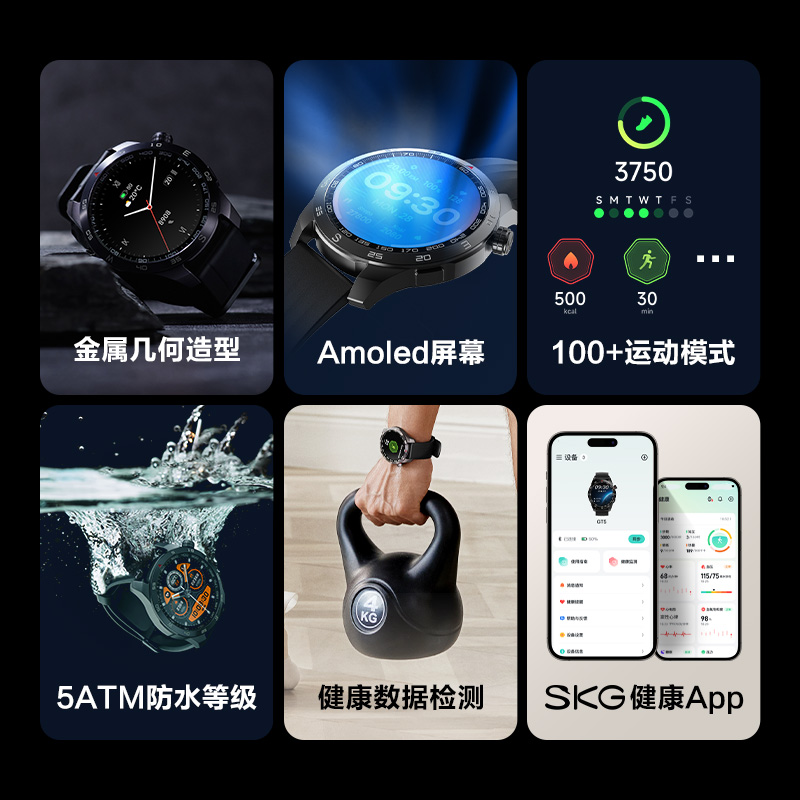 SKG GT5运动健康手表