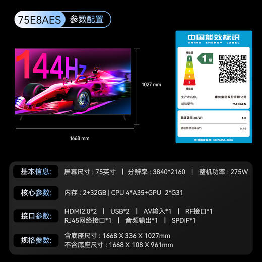 75英寸 全面屏智能语音平板电视 75E8AES 商品图6