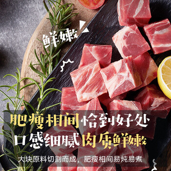 1号会员店国产炖牛肉 谷饲原切 肥瘦相间 炖煮食材 牛腩生鲜 2斤 /生鲜 /猪牛羊肉 /牛肉