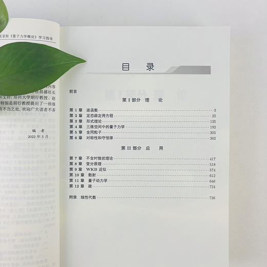 格里菲斯《量子力学概论》学习指导 商品图7