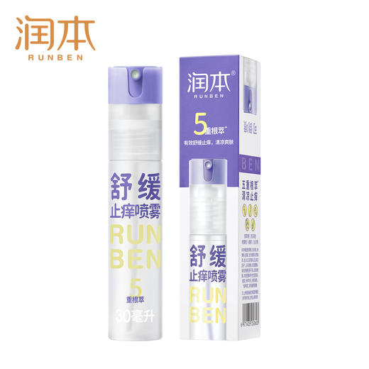 润本舒缓止痒喷雾  舒缓喷雾蚊虫子叮咬清凉便携 商品图7