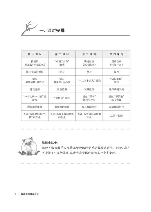 趣味舞蹈教学设计 随书附赠舞蹈视频 “帅萌趣味舞蹈知识绘本”配套教材 商品图1