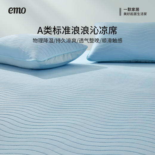 【清仓】一默 浪浪沁凉席/枕套 冰晶蓝/青瓜绿 触肤降温，清凉体感；锦氨面料维持舒适体感，舒适0压力 波浪绗缝，3D网布底蜂窝状透气结构，杜绝闷热黏腻 商品图9