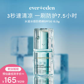 【积分当钱花 至高立省25%】小蓝水凝冰感防晒棒SPF30 15.5g