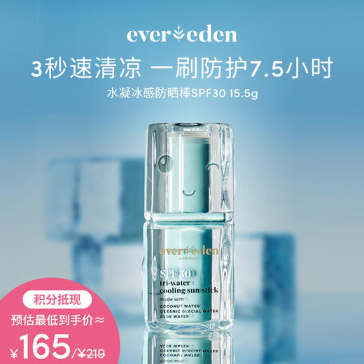 【积分当钱花 至高立省25%】小蓝水凝冰感防晒棒SPF30 15.5g 商品图0