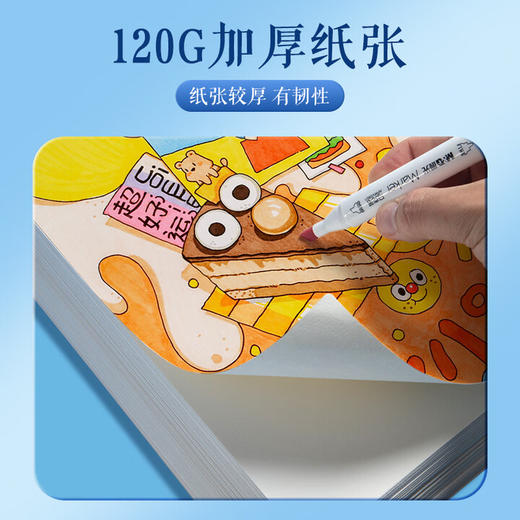 晨光马克纸M08267巧手画8K120克 商品图2