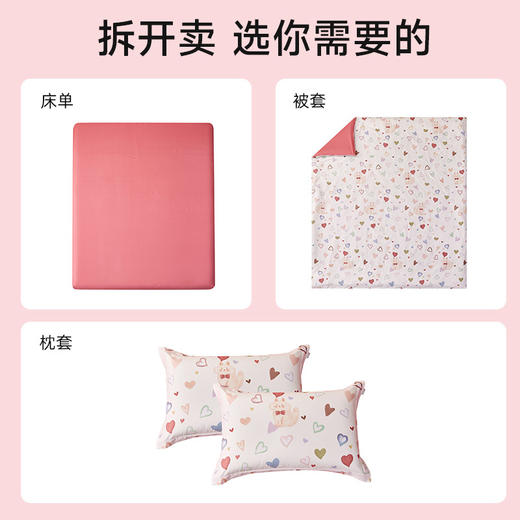 超柔小奶棉亲肤拆件(心心相印) 商品图3