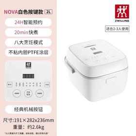 【柏联B1】双立人家用2L迷你多功能电饭锅（满2000元包邮）