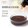 甜橙5倍浓缩精油 意大利单方精油原料批发 芳疗护理调香香薰 商品缩略图1
