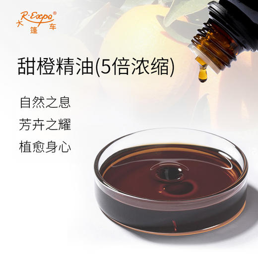 甜橙5倍浓缩精油 意大利单方精油原料批发 芳疗护理调香香薰 商品图1