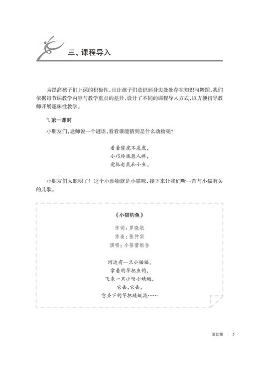 趣味舞蹈教学设计 随书附赠舞蹈视频 “帅萌趣味舞蹈知识绘本”配套教材 商品图4