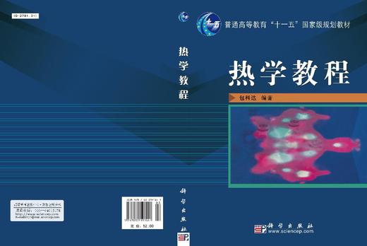 热学教程 商品图3