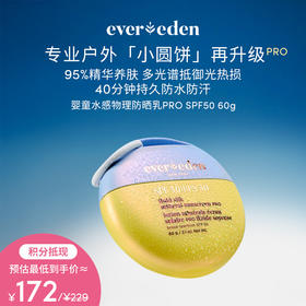 【积分当钱花 至高立省25%】Evereden安唯伊婴童水感物理防晒乳PRO SPF50 60g